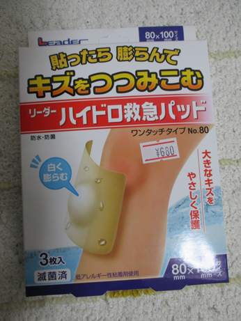 リーダー ハイドロ救急パッド