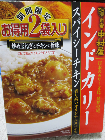 新宿中村屋インドカリー・スパイシーチキン