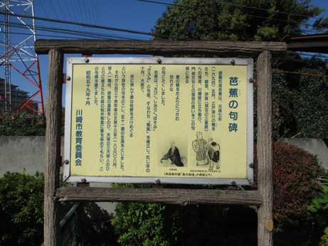川崎市教育委員会の解説板
