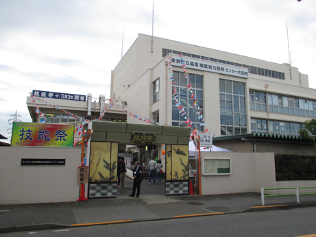 都立城南職業能力開発センター大田校技能祭
