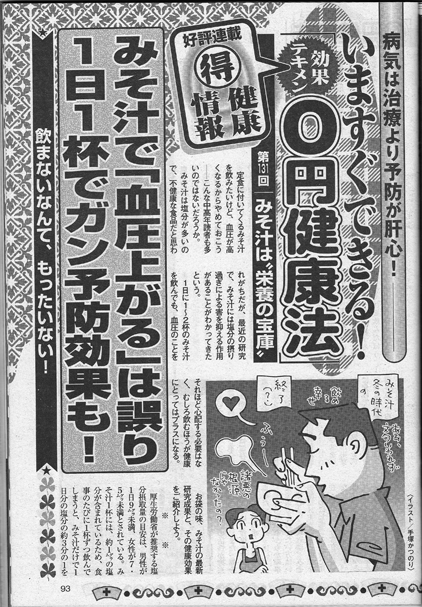 0円健康法・味噌汁.png
