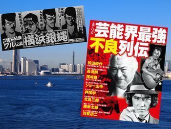 まんが芸能界最強不良列伝(アンソロジー著、コアマガジン)