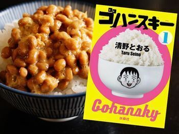 ゴハンスキー(清野とおる著、扶桑社)こだわりのB級グルメ本