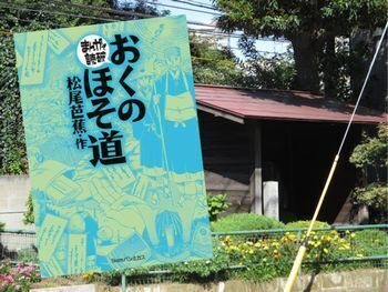 おくのほそ道(原作/松尾芭蕉著、作画/バラエティ・アートワークス、Teamバンミカス)