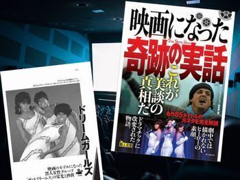 映画になった奇跡の実話 これが美談の真相だ(鉄人社編集部著、鉄人社)