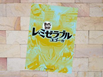 レ・ミゼラブル(あゝ無情)ジャン・バルジャンとジャベールが警察署長の因縁