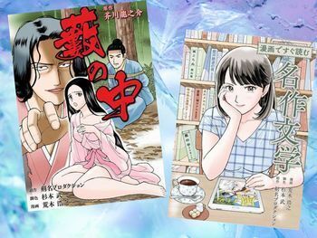 藪の中(原作/芥川龍之介、漫画/荒木浩之、剣名プロダクション、SMART GATE Inc.)