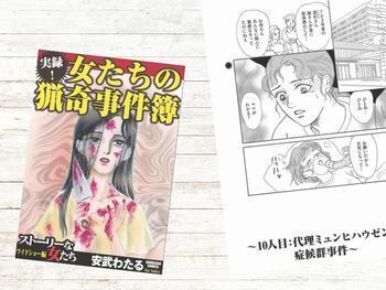 代理ミュンヒハウゼン症候群事件と「褒めて育てる」ことの危うさ