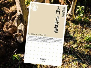 入門老荘思想(湯浅邦弘、筑摩書房)