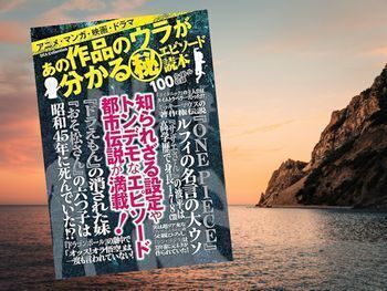 あの作品のウラが分かる？エピソード読本（裏ネタ研究会/著＆編集、ダイアプレス） Kindle版