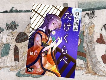 たけくらべ(樋口一葉、オリオンブックス)現代語訳版