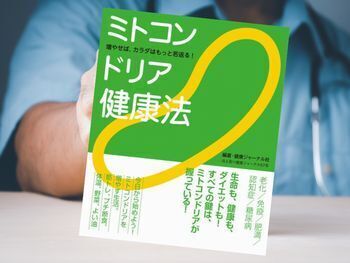 ミトコンドリア健康法(エッセンシャル出版社)