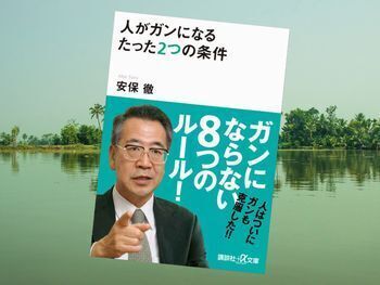 人がガンになるたった2つの条件(安保徹、講談社+α文庫)
