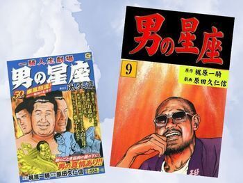 梶原一騎人生劇場 男の星座(新装版)全9巻