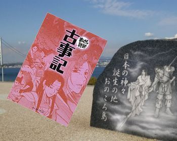 古事記ーまんがで読破ー(イースト・プレス)