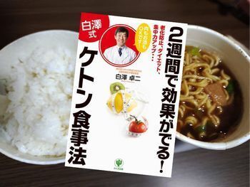 2週間で効果がでる! ケトン食事法(白澤卓二、かんき出版)