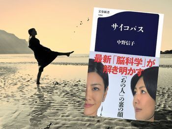 サイコパス(中野信子、文春新書)
