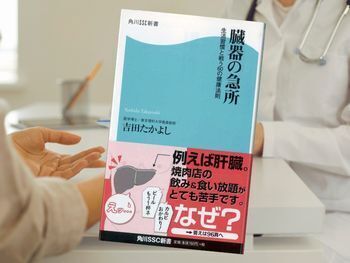 臓器の急所:生活習慣と戦う60の健康法則(吉田たかよし、角川SSC新書)