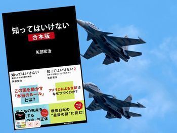 知ってはいけない合本版(矢部宏治著、講談社現代新書)