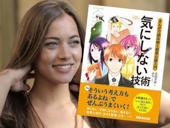 気にしない技術 ~まんがで読み解く般若心経入門~(あさ出版)
