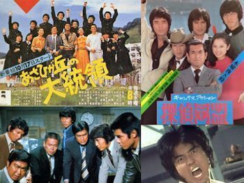 宮内淳さん『太陽にほえろ!』や『あさひが丘の大統領』で活躍