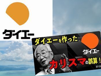 ダイエーを作ったカリスマ経営者・中内功の野望と誤算に迫る経営史