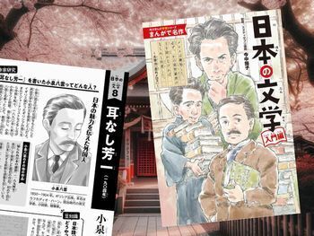 『耳なし芳一』など収載『まんがで名作 日本の文学 入門編』(角川まんが学習シリーズ)