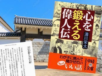 大石良雄・大石主税など『心を鍛える偉人伝』(濤川栄太、KADOKAWA)Kindle版