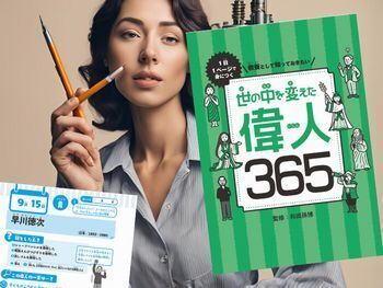 早川徳次など『1日1ページで身につく 教養として知っておきたい 世の中を変えた偉人365』
