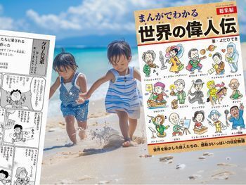 グリム兄弟など『まんがでわかる世界の偉人伝総集編』