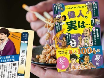 徳川光圀など『大人も知らない!? 偉人の実は・・・』(文響社) Kindle版