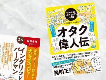 イングリッド・バーグマンを解説した『すごい人ほどぶっとんでいた! オタク偉人伝』 Kindle版