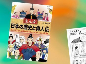 江戸川乱歩など『まんが日本の歴史と偉人伝』(英賀千尋著、ブティック社)
