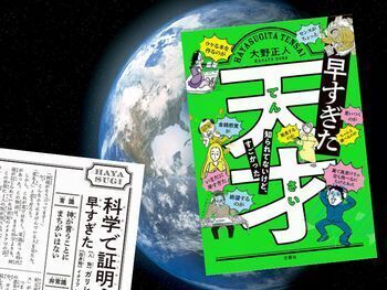 早すぎた天才 知られてないけど、すごかった(大野正人、文響社)