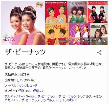 ザ・ピーナッツ、妹のユミさんの訃報、ちょっと寂しい晩年の真相