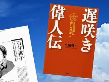 石井桃子、96歳でも子供たちに夢を与えた児童文学の先駆者