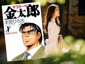 サラリーマン金太郎(本宮ひろ志著、サード・ライン)Kindle版