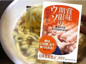 賞味期限のウソ 食品ロスはなぜ生まれるのか(井出留美著、幻冬舎新書)