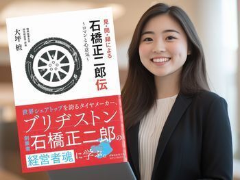 見・聞・録による石橋正二郎伝“ロマンと心意気”(大坪檀著、静岡産業大学編集、静岡産業大学大化けBOOKS)