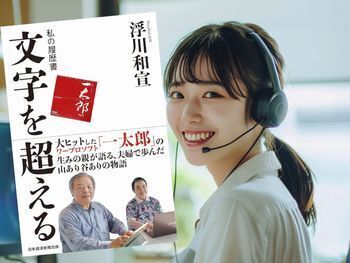 文字を超える私の履歴書(浮川和宣著、日本経済新聞出版) Kindle版