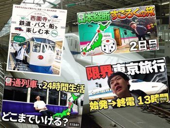 西園寺チャンネルは役に立って面白い旅ガイド