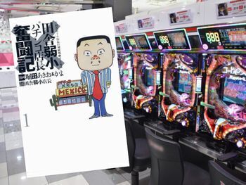 田舎弱小パチンコ店長奮闘記
