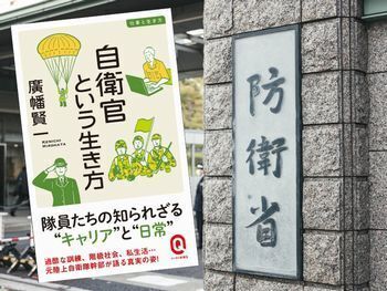 自衛官という生き方 仕事と生き方(廣幡賢一著、イースト・プレス)Kindle版