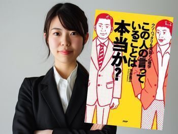 この人の言っていることは本当か? ウソ・ハッタリを見抜く心理学(渋谷昌三著、PHP研究所)Kindle版