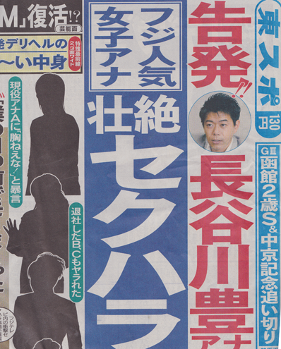 「東京スポーツ」(7月18日付).png