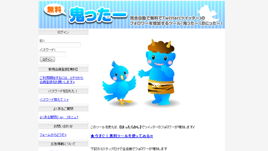 【無料】鬼ったー.png