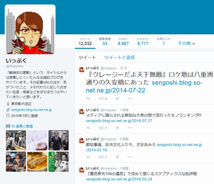 いっぷく のTwitter画面