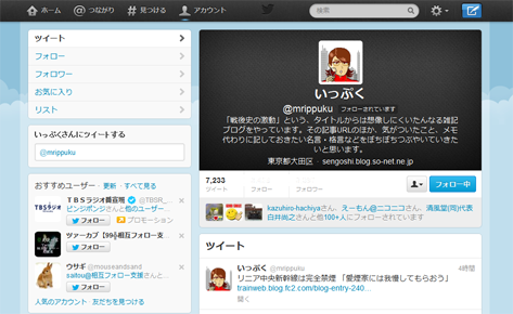 いっぷく (mrippuku)さんはTwitterを使っています.png