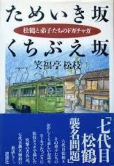 ためいき坂くちぶえ坂.jpg