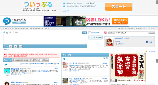 ついっぷる（新Ver）｜簡単シンプルなツイッター用ウェブアプリ.png